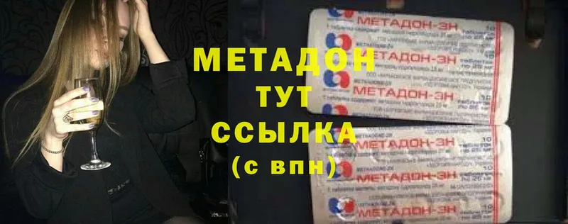 МЕТАДОН methadone  Выкса 